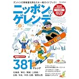 ニッポンのゲレンデ２０２６ (ブルーガイド・グラフィック)