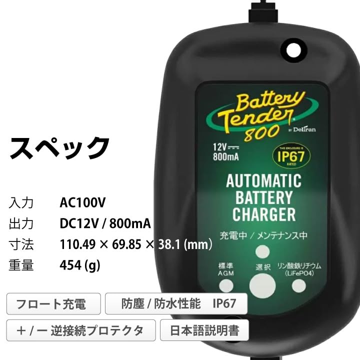 Amazon.co.jp: バッテリーテンダー800（リチウムバッテリー対応