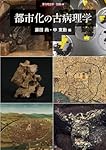 季刊考古学別冊42 北海道考古学の最前線 今世紀における進展