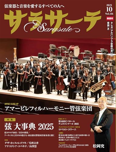 サラサーテ2025年10月号のサムネイル