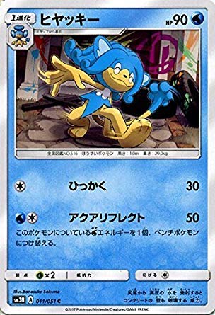 Amazon.co.jp: ポケモンカードゲームSM/ヒヤッキー（C）/光を