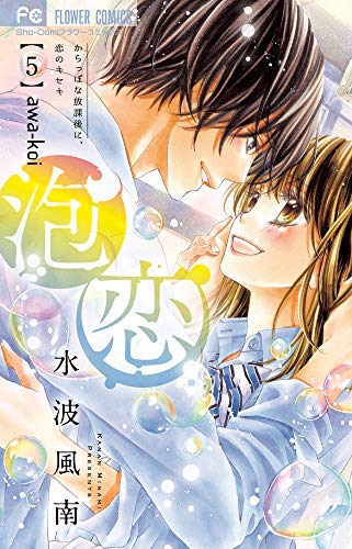 水波風南 イラストレーション イラスト集 Sho-comi 水波風南 | Sho-Comiねっと-小学館コミック