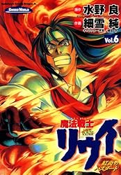 Amazon.co.jp: 魔法戦士リウイ 紅炎のバスタード(1) (ドラゴン