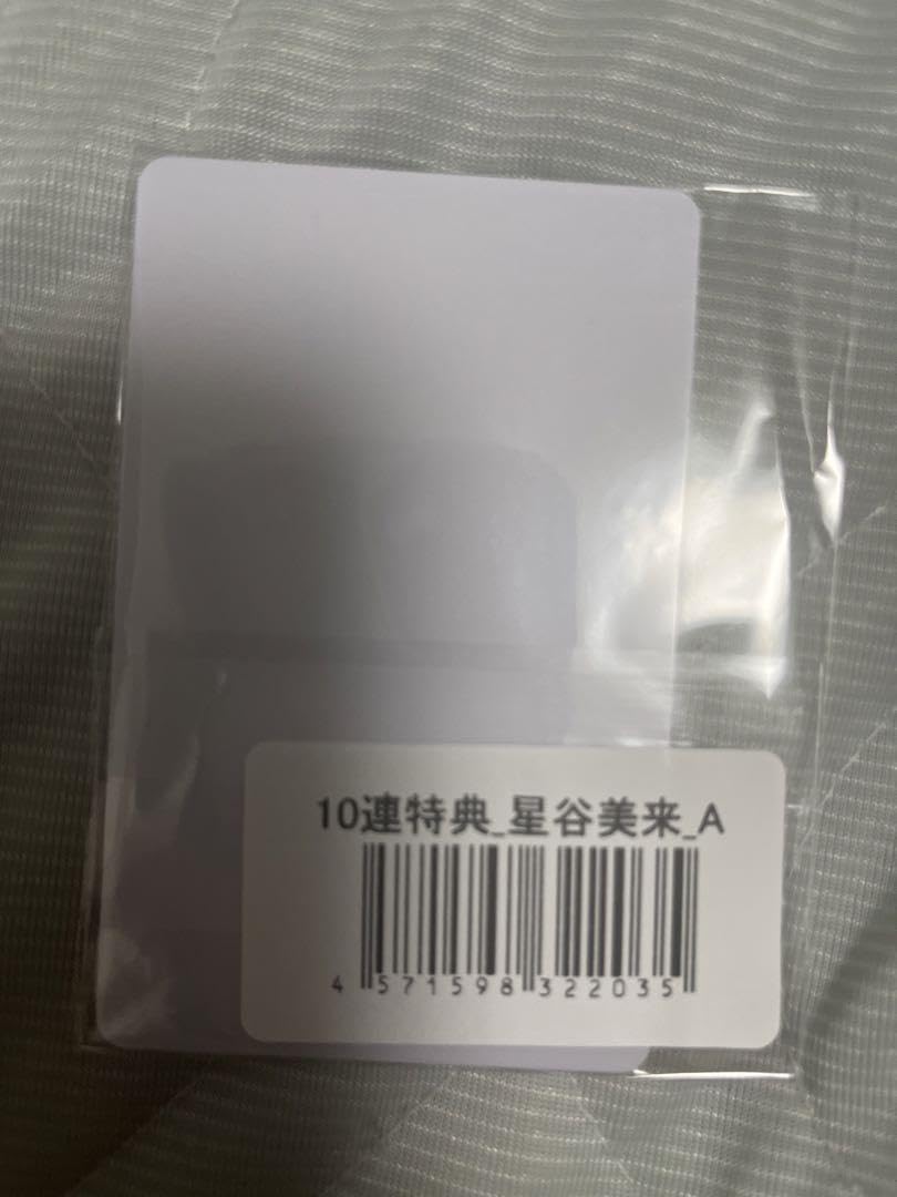 Amazon.co.jp: 高嶺のなでしこ オンラインくじ 10連特典 星谷美来A