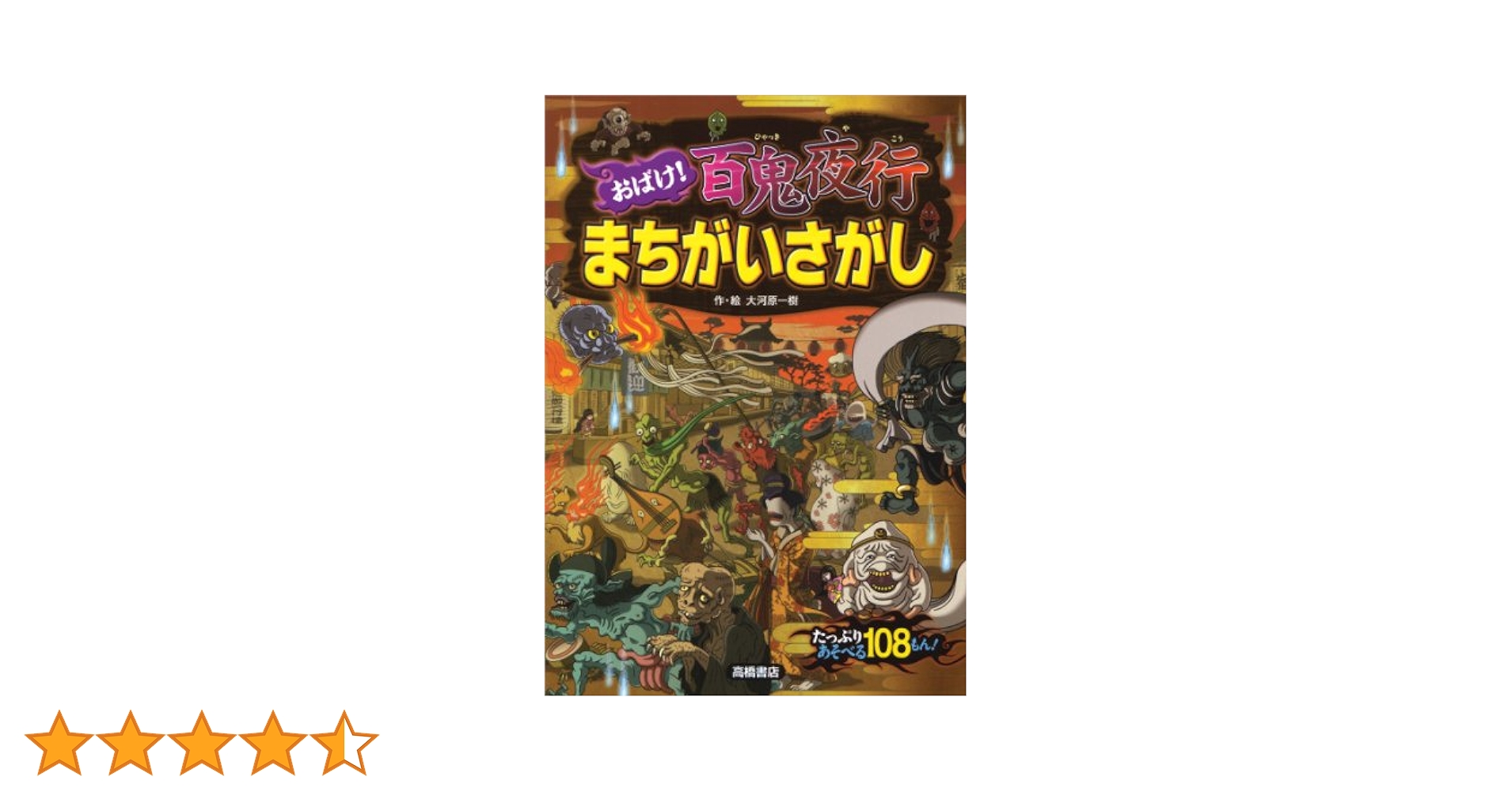 【初版】恐怖のまちがい絵字さがし 初版】恐怖のまちがい絵字さがし 初版】恐怖のまちがい絵字さがし