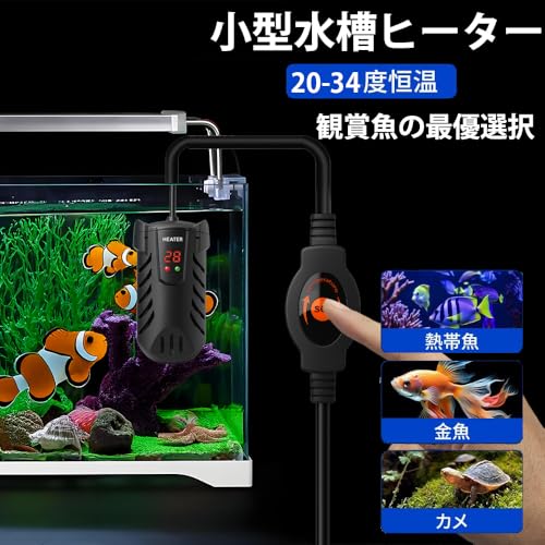 VOK 水槽 ヒーター 小型 100W LED温度表示 温度調整可能 の商品画像 1