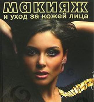 Hardcover Makiyazh i uhod za kozhey litsa [Russian] Book