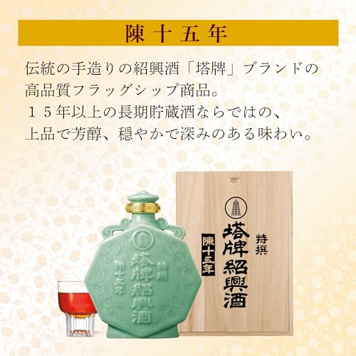 宝酒造 特撰紹興酒 塔牌 陳十五年 壷 500ml
