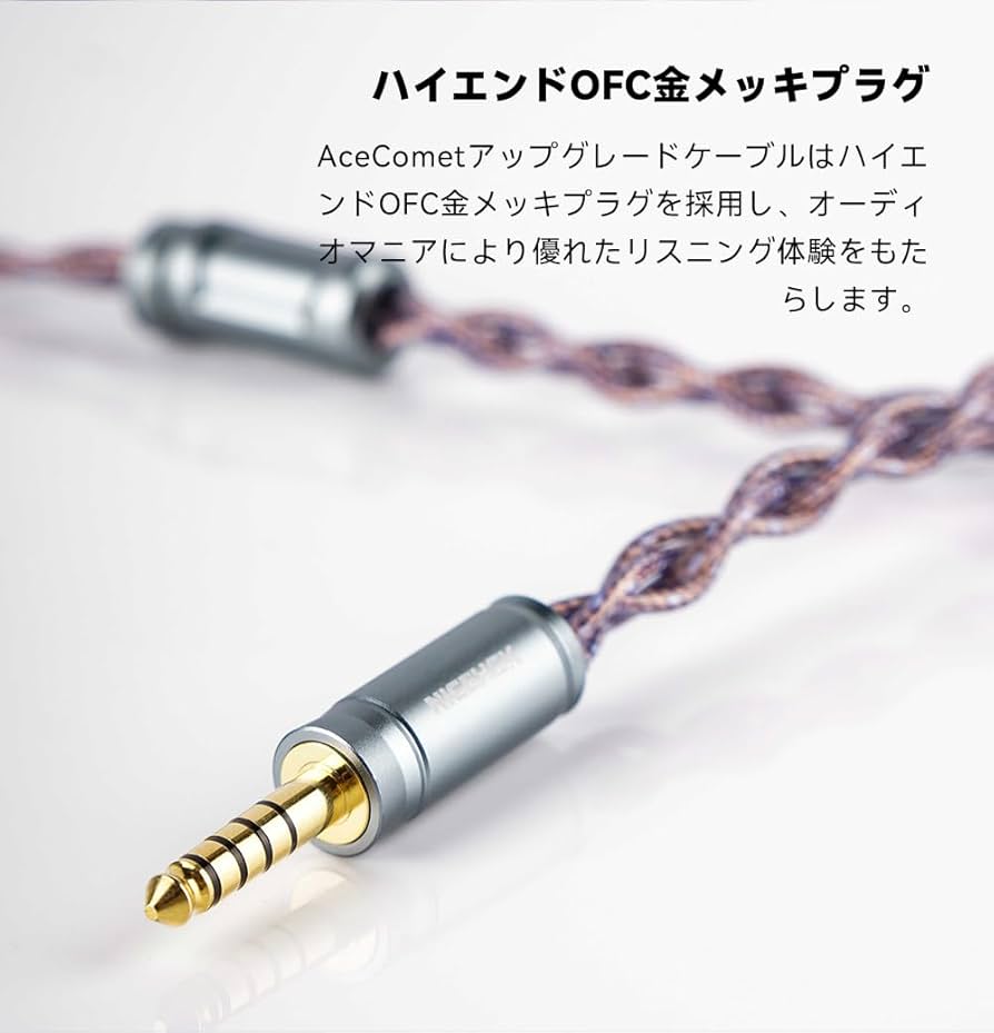 未開封 NICEHCK AceComet LTD 2pin 4.4mm純銀プラグ NICEHCK LitzPS 4N リッツ純銀イヤホンアップグレードケーブル