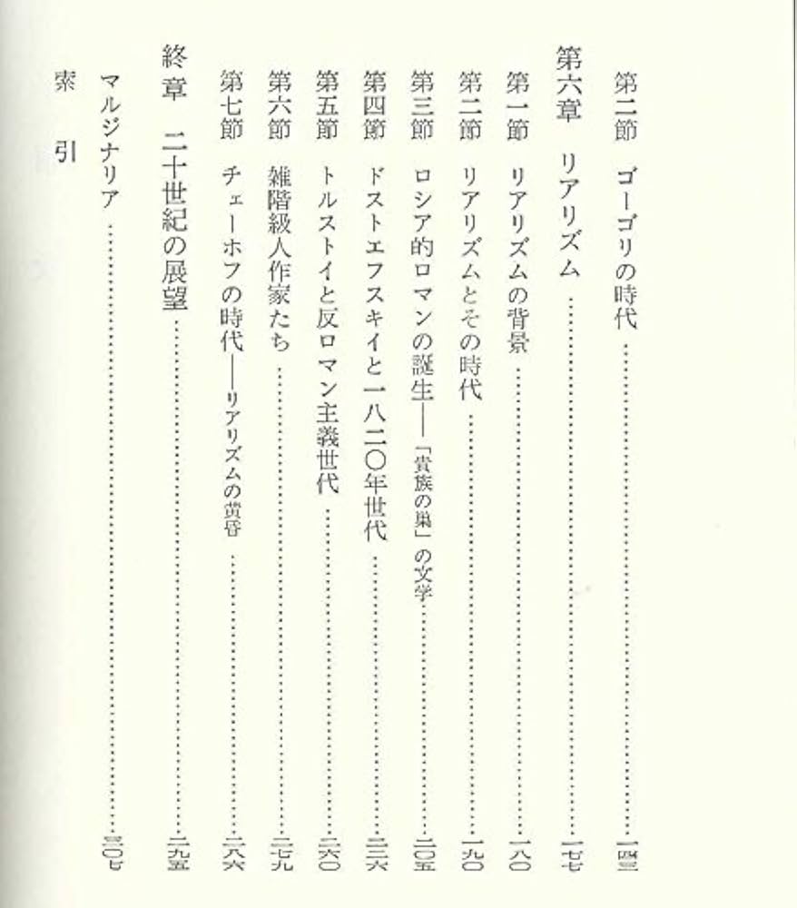 ソビエト文学史 (1976年) Amazon.co.jp: 『ロシアソビエト文学史』/マークスローニム