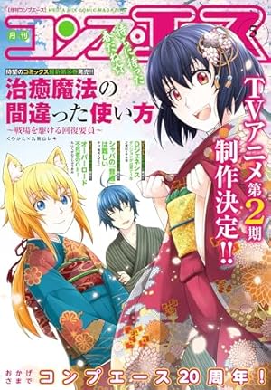 電子版】コンプエース 2025年4月号 [雑誌] | コンプエース編集部