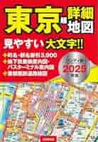 エアリアマップ DXポケット版 東京区分地図 1979年4月発行 Amazon.co.jp: ポケット版 東京超詳細地図 2024年版 (2024年版