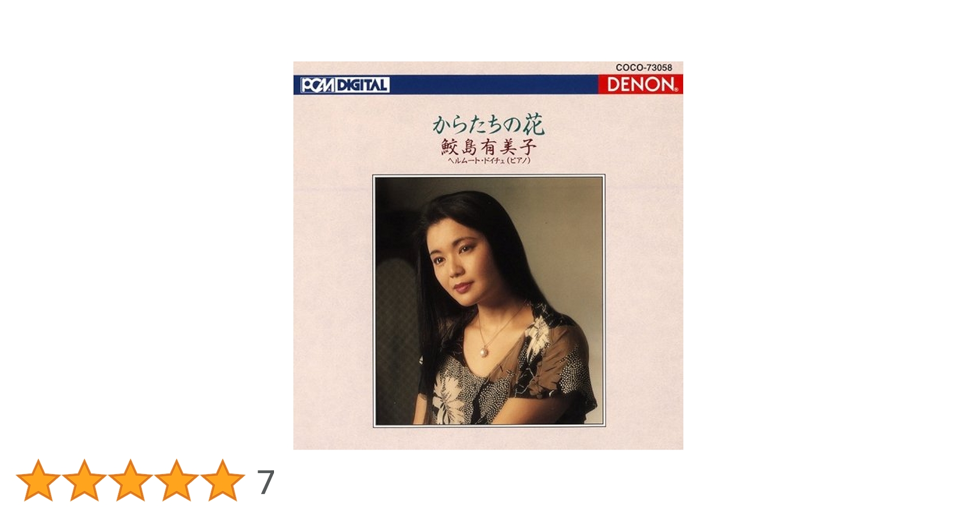 Amazon.co.jp: からたちの花~日本のうた・第3集: ミュージック