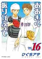 おおきく振りかぶって【1期+2期】DVD 全16巻 おおきく振りかぶって【1期+2期】DVD 全16巻