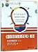 Simulation Papers of Test for Certificate of International Chinese Language Teachers (2nd Volume) (Chinese Edition)