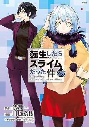 転生したらスライムだった件 公式キャラクターブック | 講談社