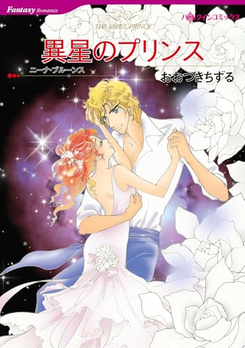 ハーレクインコミックス セット　2025年 vol.1169