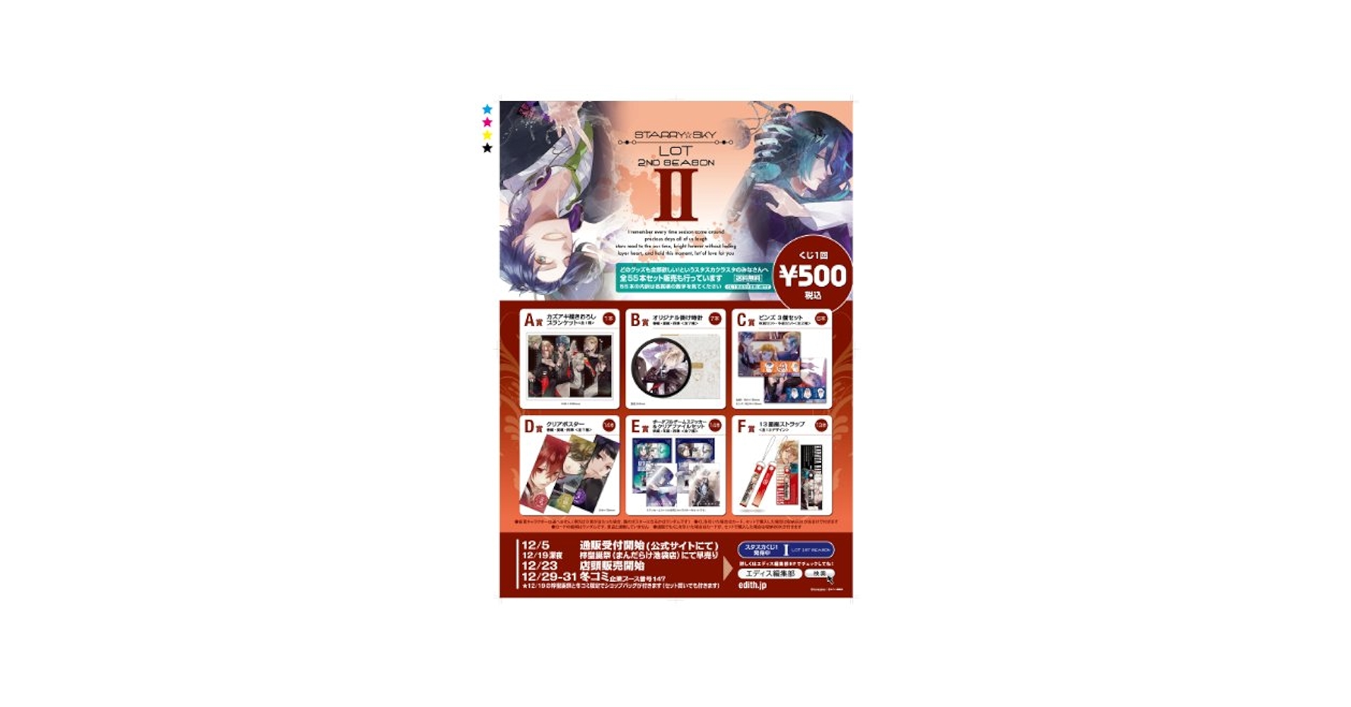 Amazon | Starry☆Sky スタスカくじ 2nd season 55本セット