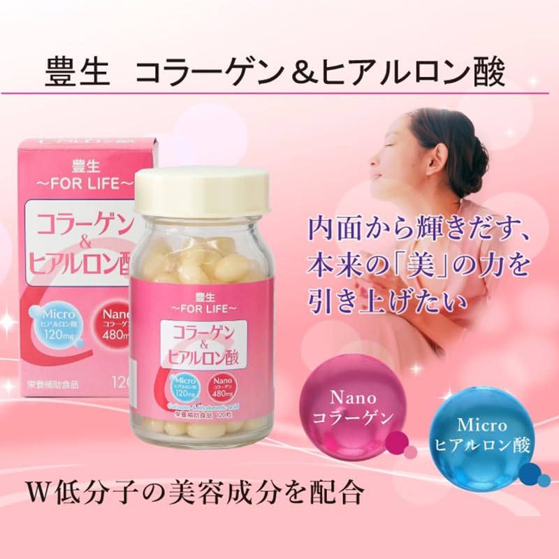 10個セット　新品　豊生 コラーゲン＆ヒアルロン酸 120粒 豊生 コラーゲン＆ヒアルロン酸 120粒×2個セット