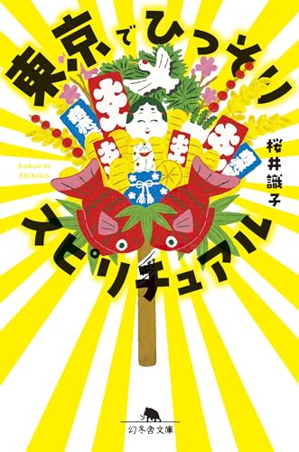 Amazon.co.jp: 桜井 識子: 本、バイオグラフィー、最新アップデート