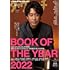 「ダ・ヴィンチ 2023年1月号」