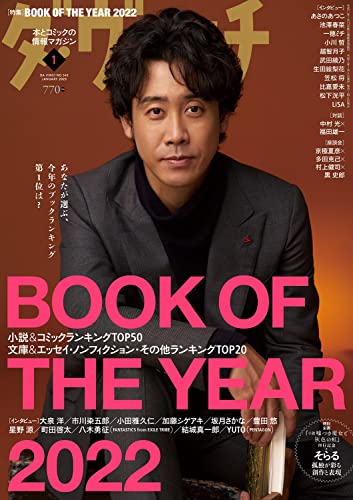 ダ・ヴィンチ 2023年1月号
