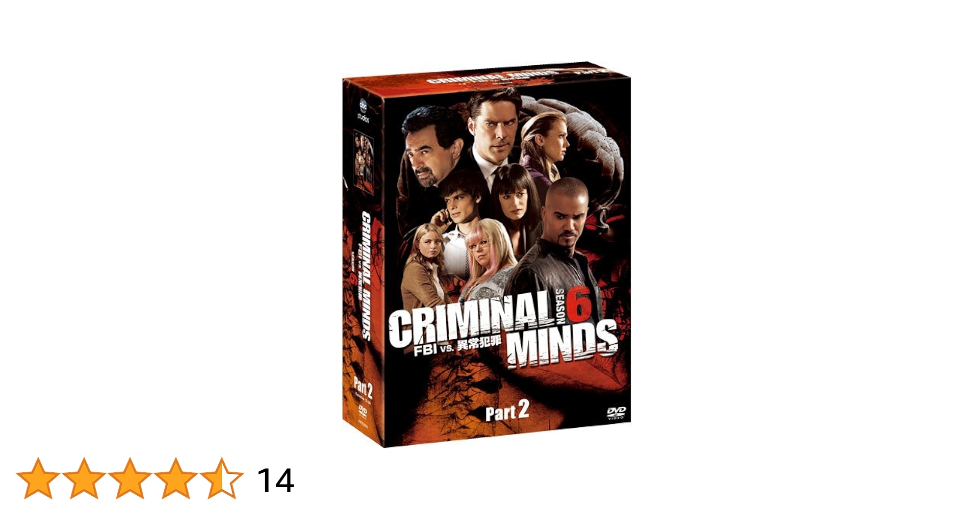 クリミナル・マインド／FBI vs. 異常犯罪 シーズン6 コレクターズ BOX Part2 [DVD] Amazon.co.jp: クリミナル・マインド/FBI vs. 異常犯罪 シーズン