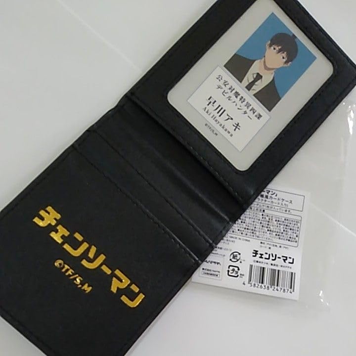 アキ　手帳　公安対魔特異4課　硬券カード　ポップアップ　チェンソーマン　アルタ アキ手帳公安対魔特異4課硬券カードポップアップチェンソーマン