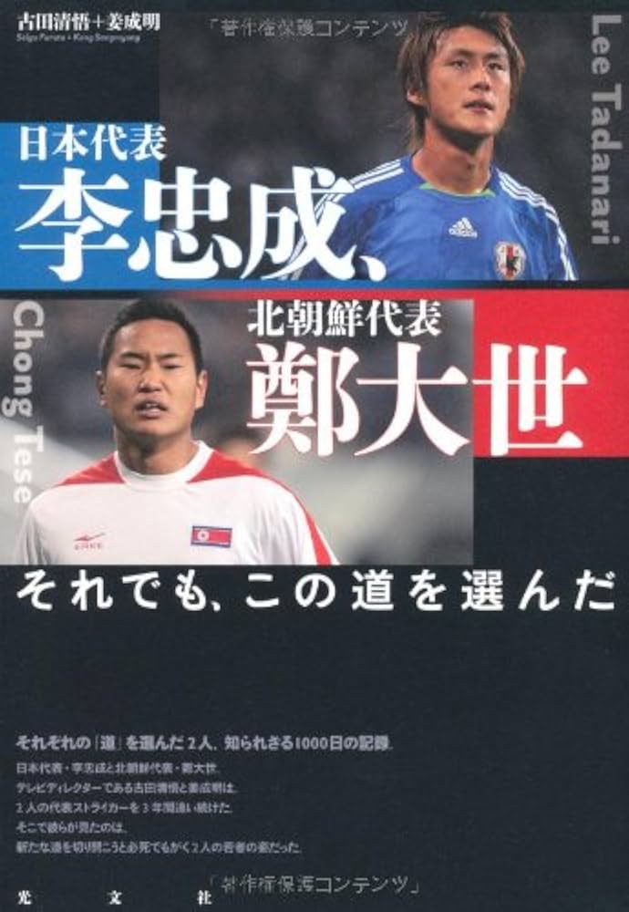 日本代表　李忠成　(白色かつ１５年くらい前の物にしては状態良好です) 日本代表 李忠成 (白色かつ15年くらい前の物にしては状態