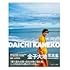 金子大地写真集 DAICHI KANEKO（Amazon限定表紙版）