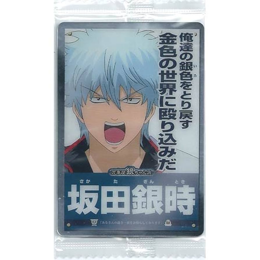 銀魂　ウエハースカード　坂田銀時 Amazon.co.jp: 銀魂カードウエハース第6弾 -GOLD OR SILVER- 【C