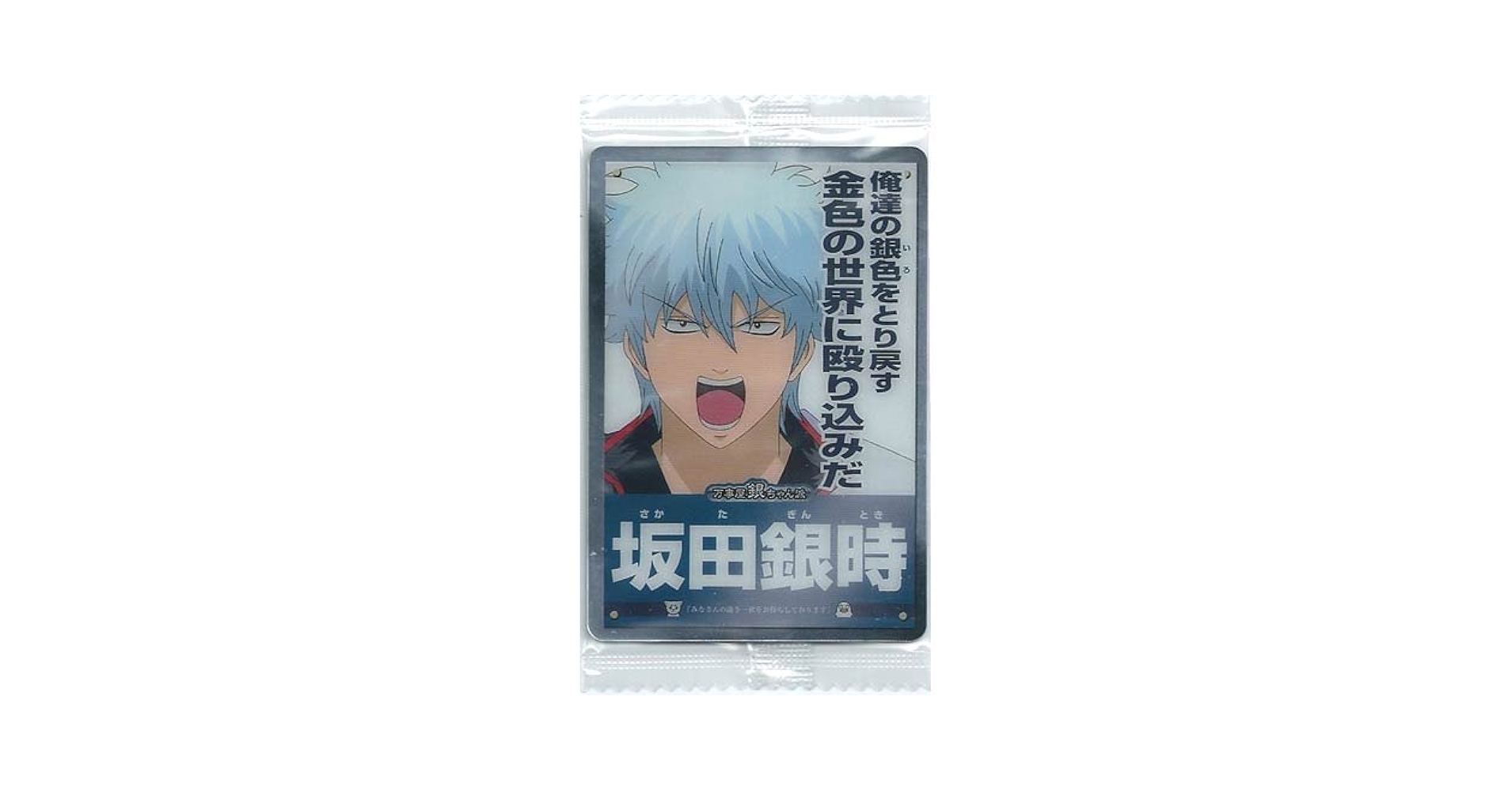 Amazon.co.jp: 銀魂カードウエハース第6弾 -GOLD OR SILVER- 【C