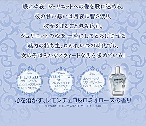 Amazon | ラブパスポート ロミオスウィートキー EP 50ml SP[並行輸入品
