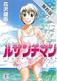 ルサンチマン(1)【期間限定 無料お試し版】 (ビッグコミックス) ルサンチマン(1)【期間限定 無料お試し版】 (ビッグコミックス)