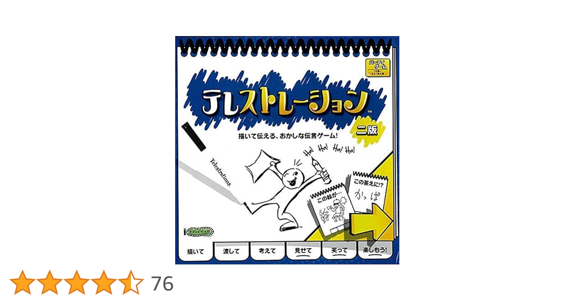 テレストレーション (Telestrations) ボードゲーム Amazon.co.jp: テレストレーション(Telestrations)二版 / テン
