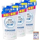 消臭元 【まとめ買い】ZERO つめ替用 無香料 ×3個 (おまけ付き) 消臭剤 【Amazon.co.jp限定】
