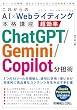 セール中のKindle本27：これからのAI×Webライティング本格講座 超効率ChatGPT/Gemini/Copilot分担術
