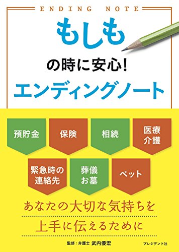 オライリー 無料電子書籍 もしもの時に安心! エンディングノート バイ