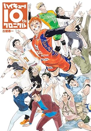 ハイキュー!! 1〜41巻 Amazon.co.jp: ハイキュー!! 41 (ジャンプコミックスDIGITAL) 電子書籍
