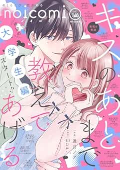 [雑誌] noicomi vol.168