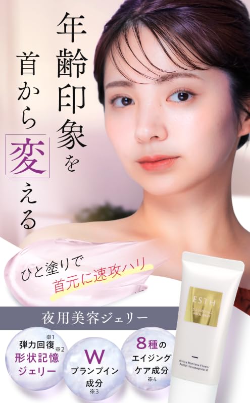 Amazon | ESTH 5.2スリーピング ネックジェリー 30g | ノーブランド品