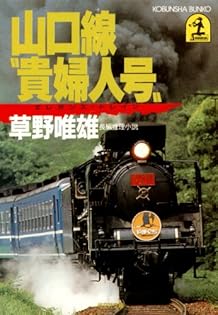 Amazon.co.jp: 草野 唯雄: 本、バイオグラフィー、最新アップデート