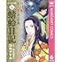 マーガレットコミックスDIGITAL「NHKまんがで読む古典 デジタル版（6） 蜻蛉日記」
