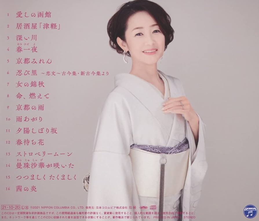 大石まどか 2004全曲集 Amazon | 大石まどか 全曲集 | 大石まどか | 演歌 | ミュージック