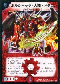 ボルシャック大和ドラゴン　プロモ　1099 ボルシャック大和ドラゴン プロモ 1099 - メルカリ