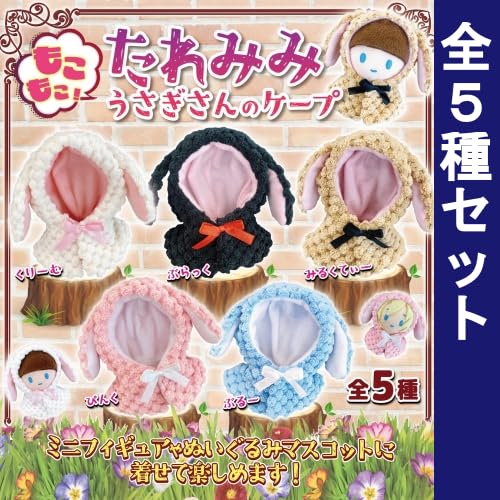 Amazon.co.jp: もこもこ!たれみみうさぎさんのケープ 全5種セット