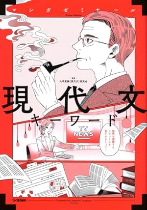 日本史 古代~近世 新版: (日本史探究対応) | 大学受験[日本史]研究会