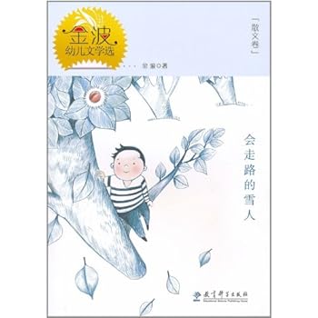 Walking Snowman (Chinese Edition)