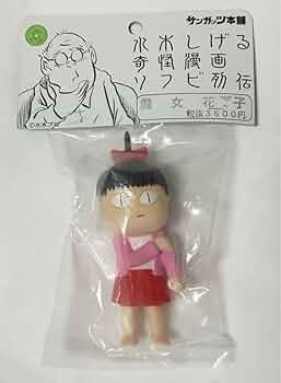 サンガッツ本舗　水木しげる　河童の三平　妖怪 サンガッツ本舗 水木しげる奇怪マンガソフビ列伝 河童の三平 4種
