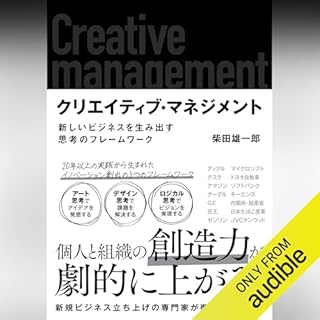 『クリエイティブ・マネジメント』のカバーアート